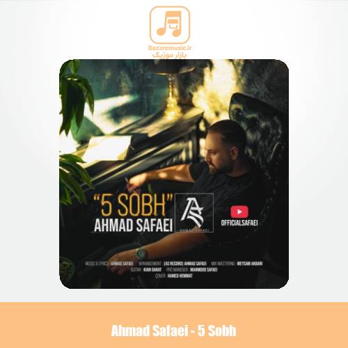 دانلود آهنگ احمد صفایی 5 صبح