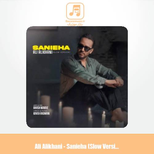 دانلود آهنگ علی علیخانی ثانیه ها (ورژن اسلو)