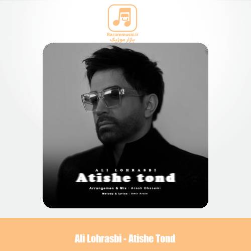 دانلود آهنگ علی لهراسبی آتیش تند