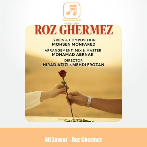 دانلود آهنگ علی زوار رز قرمز