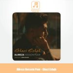 دانلود آهنگ علیرضا حسین پور قاضی عشق