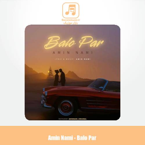دانلود آهنگ امین نامی بال و پر (دلی)