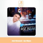 دانلود آهنگ امیر معتمدی اگه میگم