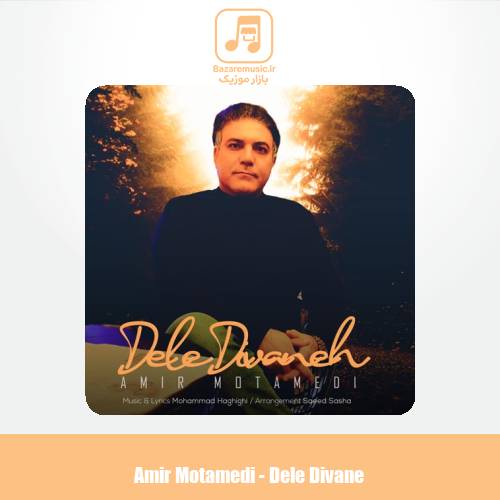 دانلود آهنگ امیر معتمدی دل دیوانه دانلود آهنگ امیر معتمدی دل دیوانه