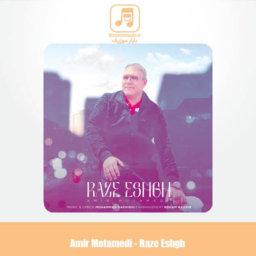 دانلود آهنگ امیر معتمدی راز عشق دانلود آهنگ امیر معتمدی راز عشق