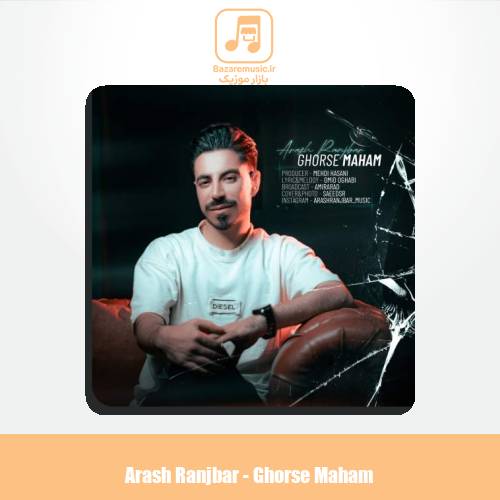 دانلود آهنگ آرش رنجبر قرص ماهم