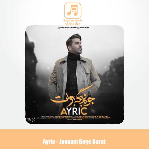 دانلود آهنگ آیریک جونم بگه برات
