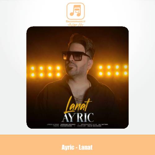 دانلود آهنگ آیریک لعنت