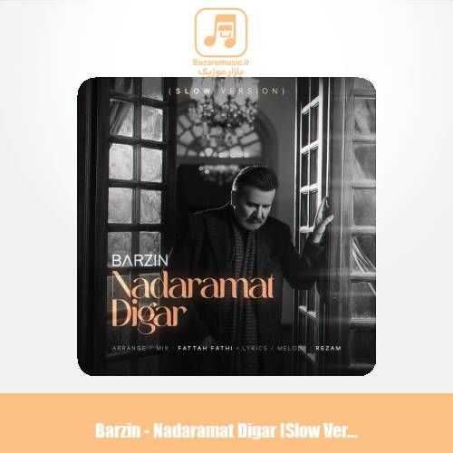 دانلود آهنگ برزین ندارمت دیگر (اسلو ورژن) دانلود آهنگ برزین ندارمت دیگر (اسلو ورژن)