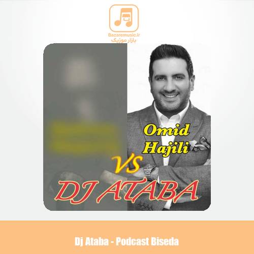 دانلود آهنگ دیجی آتابا پادکست بیصدا ۱۱ دانلود آهنگ دیجی آتابا پادکست بیصدا ۱۱