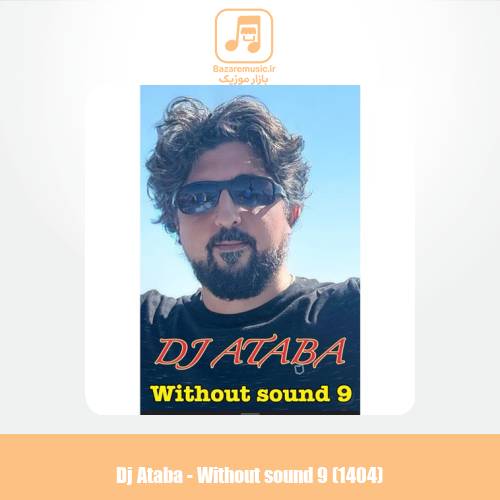 دانلود آهنگ دیجی آتابا پادکست بیصدا ۹ (۱۴۰۴) دانلود آهنگ دیجی آتابا پادکست بیصدا ۹ (۱۴۰۴)
