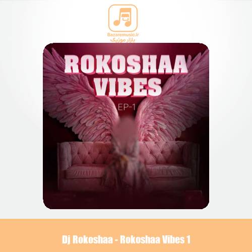 دانلود آهنگ دیجی روکوشا پادکست روکوشا وایبز 1