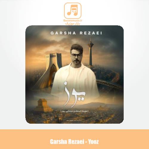 دانلود آهنگ گرشا رضایی یوز