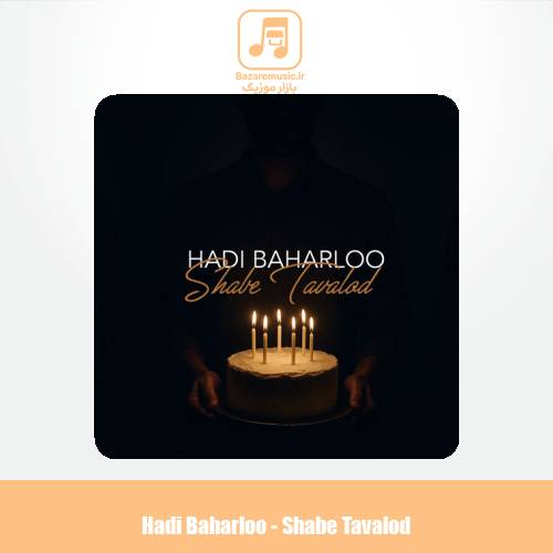 دانلود آهنگ هادی بهارلو شب تولد