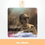 دانلود آهنگ کیان بی معرفت