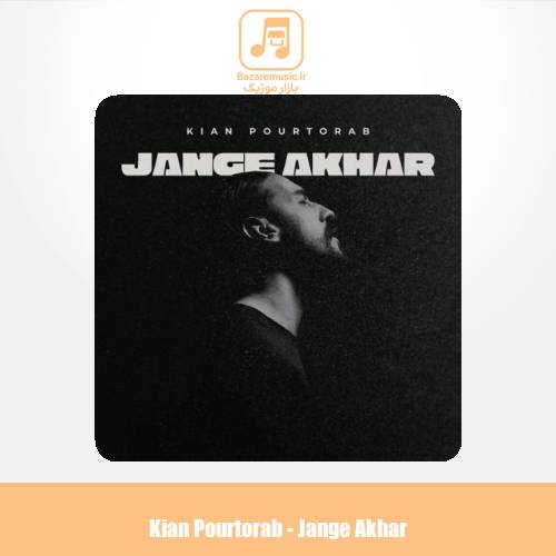 دانلود آهنگ کیان پورتراب جنگ آخر