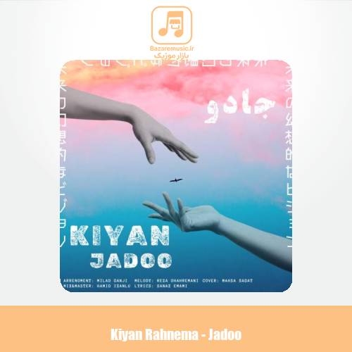دانلود آهنگ کیان رهنما جادو