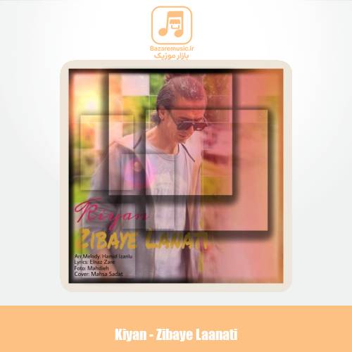 دانلود آهنگ کیان زیبای لعنتی