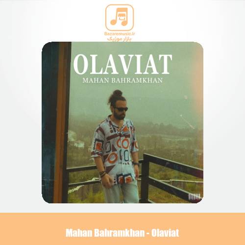 دانلود آهنگ ماهان بهرام خان الویت
