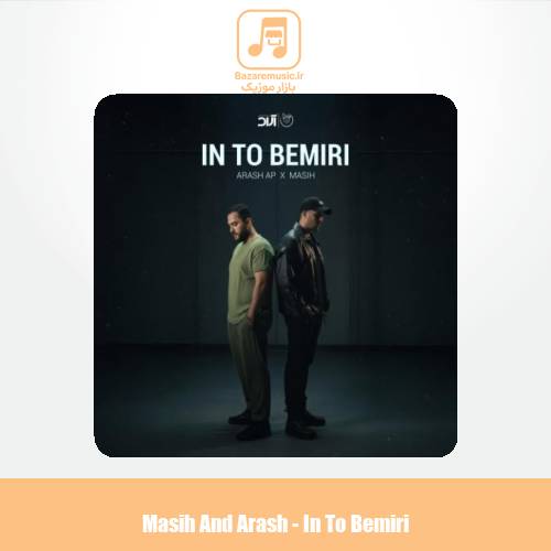 دانلود آهنگ مسیح و آرش این تو بمیری
