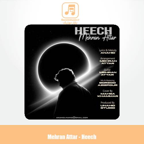 دانلود آهنگ مهران عطار هیچ