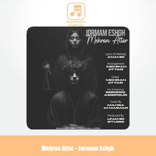 دانلود آهنگ مهران عطار جرمم عشق