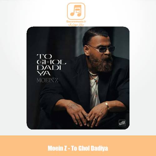 دانلود آهنگ معین زد تو قول دادیا (معین زندی)