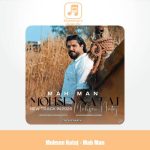 دانلود آهنگ محسن نتاج ماه من