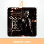 دانلود آهنگ پیمان باقی بن بست دانلود آهنگ پیمان باقی بن بست