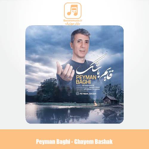 دانلود آهنگ پیمان باقی قایم باشک