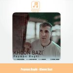 دانلود آهنگ پیمان باقی خون بازی