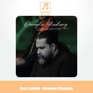 دانلود آهنگ رضا صادقی دروغ قشنگ