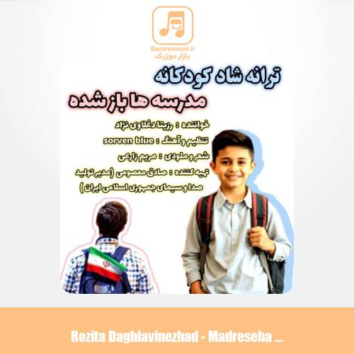دانلود آهنگ رزیتا دغلاوی نژاد مدرسه ها باز شده