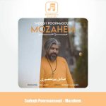 دانلود آهنگ صادق پورمنصوری مزاحم