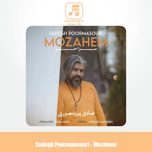 دانلود آهنگ صادق پورمنصوری مزاحم دانلود آهنگ صادق پورمنصوری مزاحم