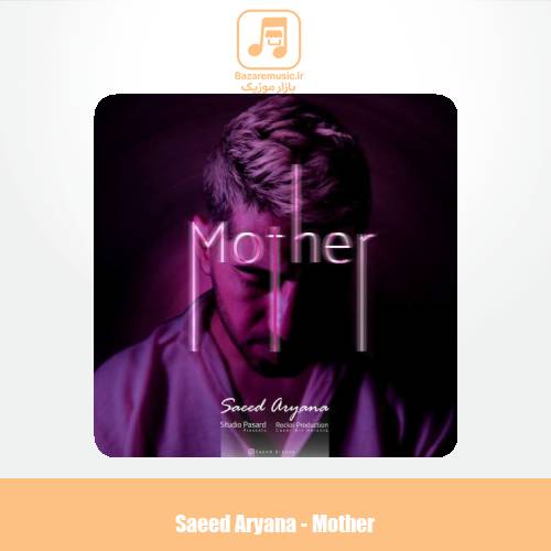دانلود آهنگ سعید آریانا مادر
