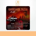 دانلود آلبوم سعید شهسواری خورشید تازه (شهسوار)