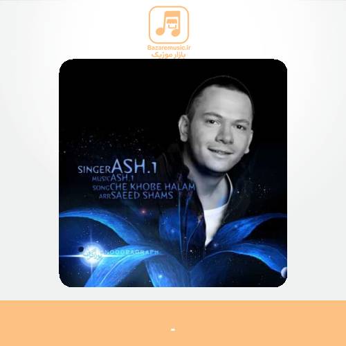 دانلود آهنگ اشوان چه خوبه حالم