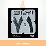 دانلود آهنگ ابول ۷۱ مسکن