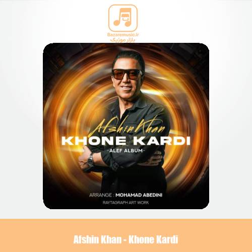 دانلود آهنگ افشین خان خونه‌ کردی