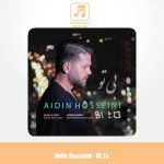 دانلود آهنگ آیدین حسینی بی تو دانلود آهنگ آیدین حسینی بی تو