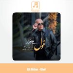 دانلود آهنگ علی افشار قول