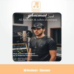 دانلود آهنگ علی کشوری قسمت