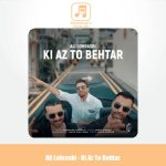 دانلود آهنگ علی لهراسبی کی از تو ‌بهتر