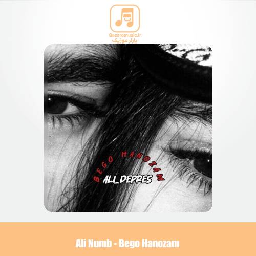 دانلود آهنگ علی دپرس بگو هنوزم داری گردن بندو