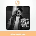 دانلود آهنگ علی طبا شیشه ی دلم