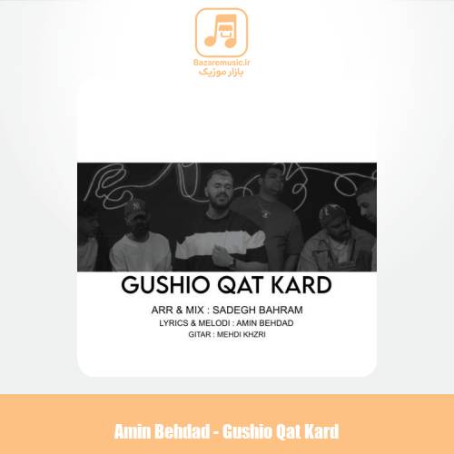 دانلود آهنگ امین بهداد گوشیو قطع کرد