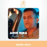 دانلود آهنگ امین میرا بعد تو