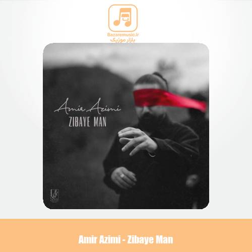 دانلود آهنگ امیر عظیمی زیبای من