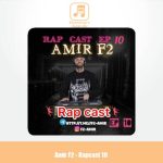 دانلود آهنگ امیر F2 رپ کست 10